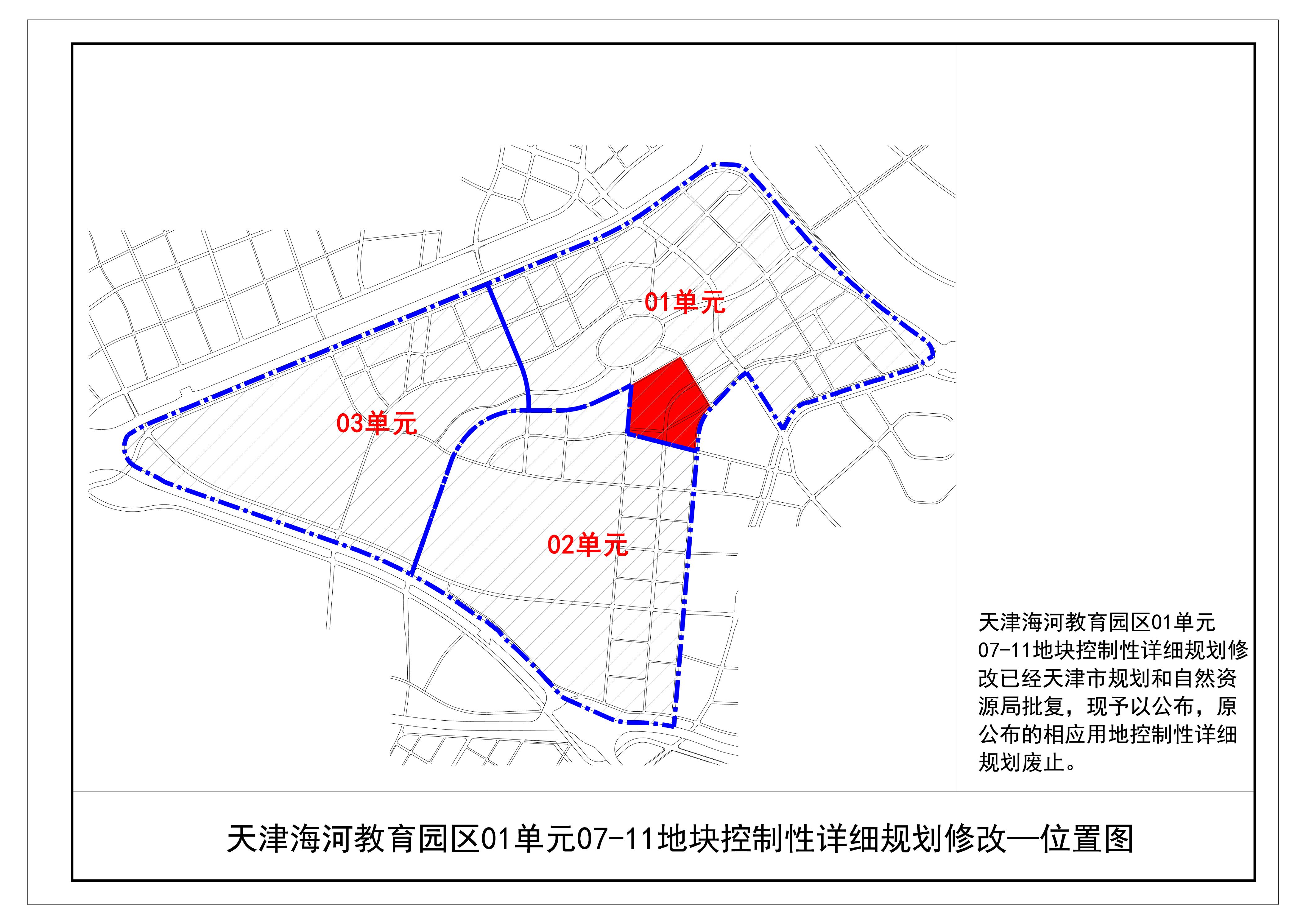 天津海河教育园区01单元07-11地块控制性详细规划修改