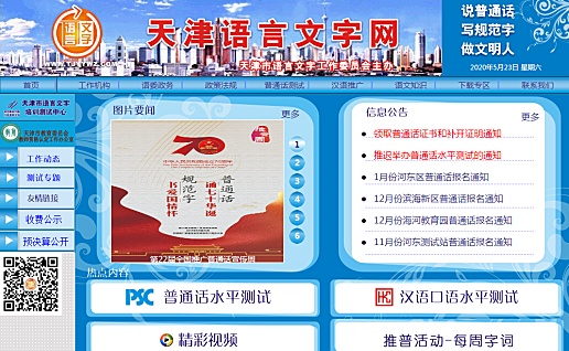 疫情防控期间天津语测中心将采用EMS快递到付方式邮寄证书