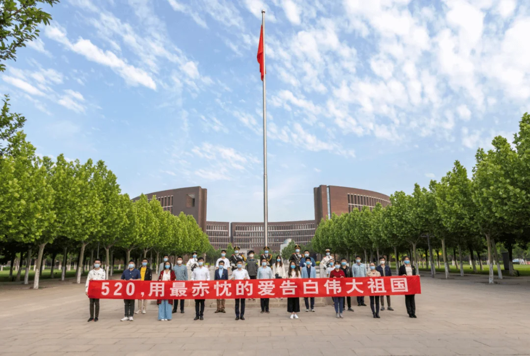 天津大学520升旗仪式告白祖国