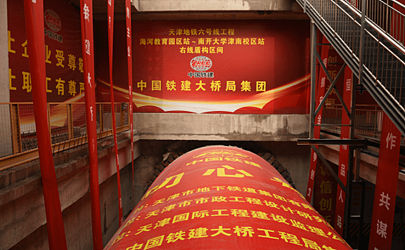 天津地铁6号线项目第三台盾构顺利始发