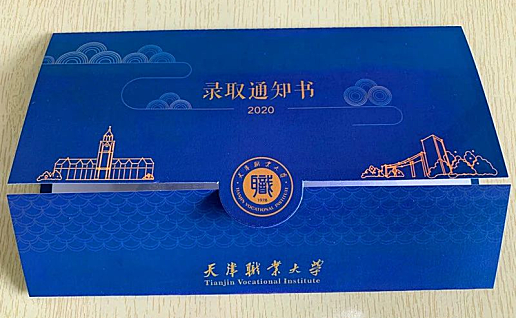 天津职业大学首批录取通知书已寄出