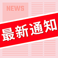 天津海河教育园区管理委员会关于公开举行听证会的公告