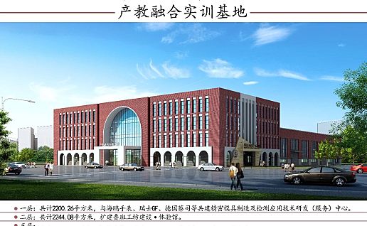 天津轻工职业技术学院产教融合工程中心和学生生活设施增建项目正式开工