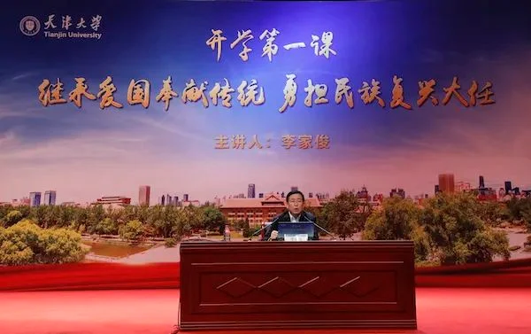 天津大学开学第一课!书记校长讲了啥?