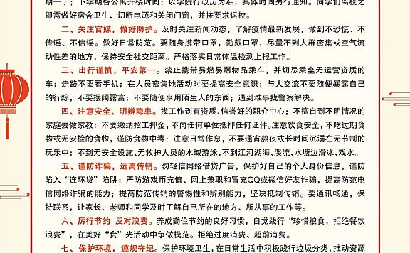 天津海运职业学院致全体同学安全一封信