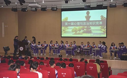 天津海河教育园区南开学校第一届“心理与法治知识竞赛”