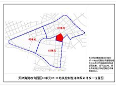天津海河教育园区01单元07-11地块控制性详细规划修改公布