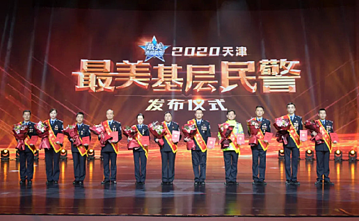 我校校友曹锋获得2020天津“最美基层民警”荣誉称号