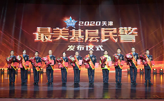 我校校友曹锋获得2020天津“最美基层民警”荣誉称号