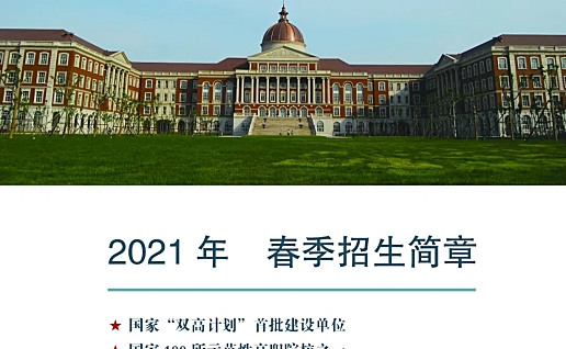 天津电子信息职业技术学院2021年春季招生简章