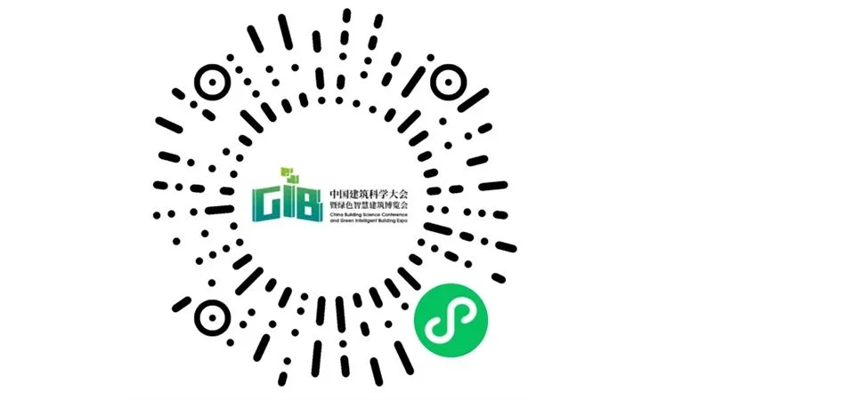 GIB绿色智慧建筑博览会微信小程序上线啦!