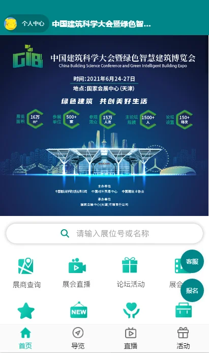 GIB绿色智慧建筑博览会微信小程序上线啦!