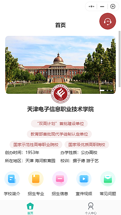 天津电子信息职业技术学院微信小程序上线啦！