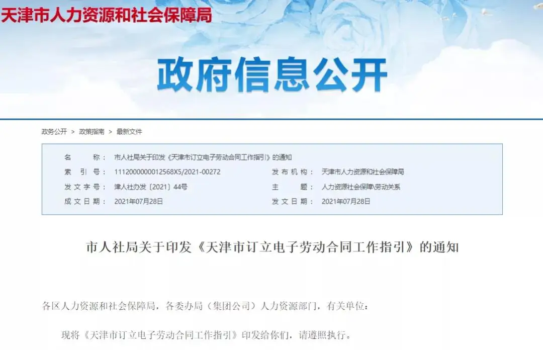 天津用人单位和劳动者要签电子劳动合同了!怎么签?