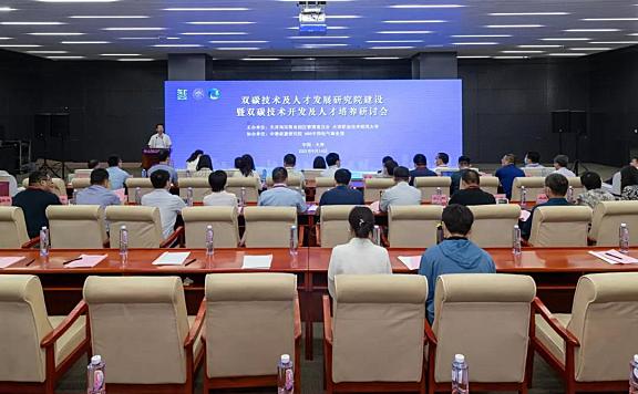 天津海河教育园区成立双碳技术及人才发展研究院