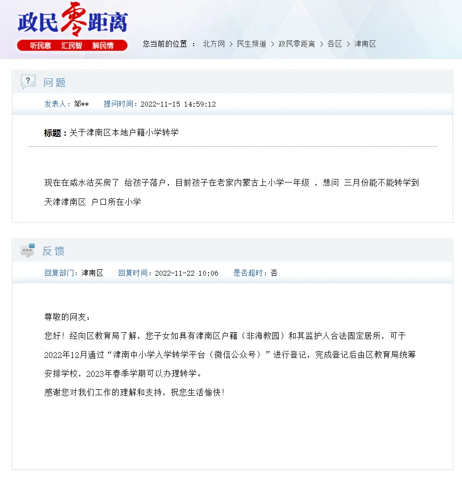 <strong>津南区户籍学生转学 需在这里完成登记</strong>